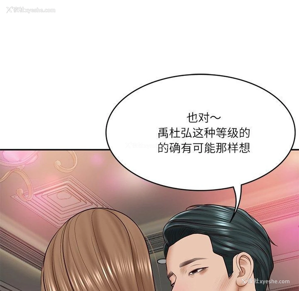 63P - 财阀家的女婿