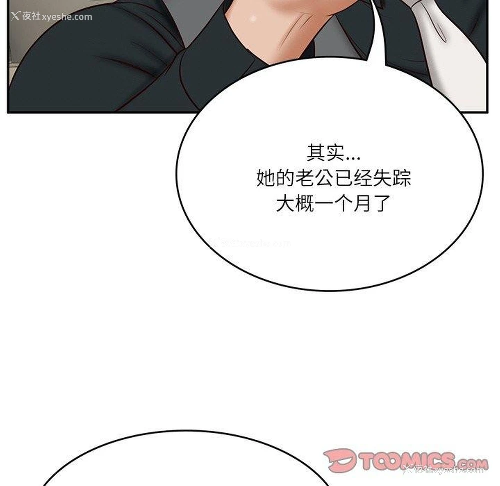 67P - 财阀家的女婿
