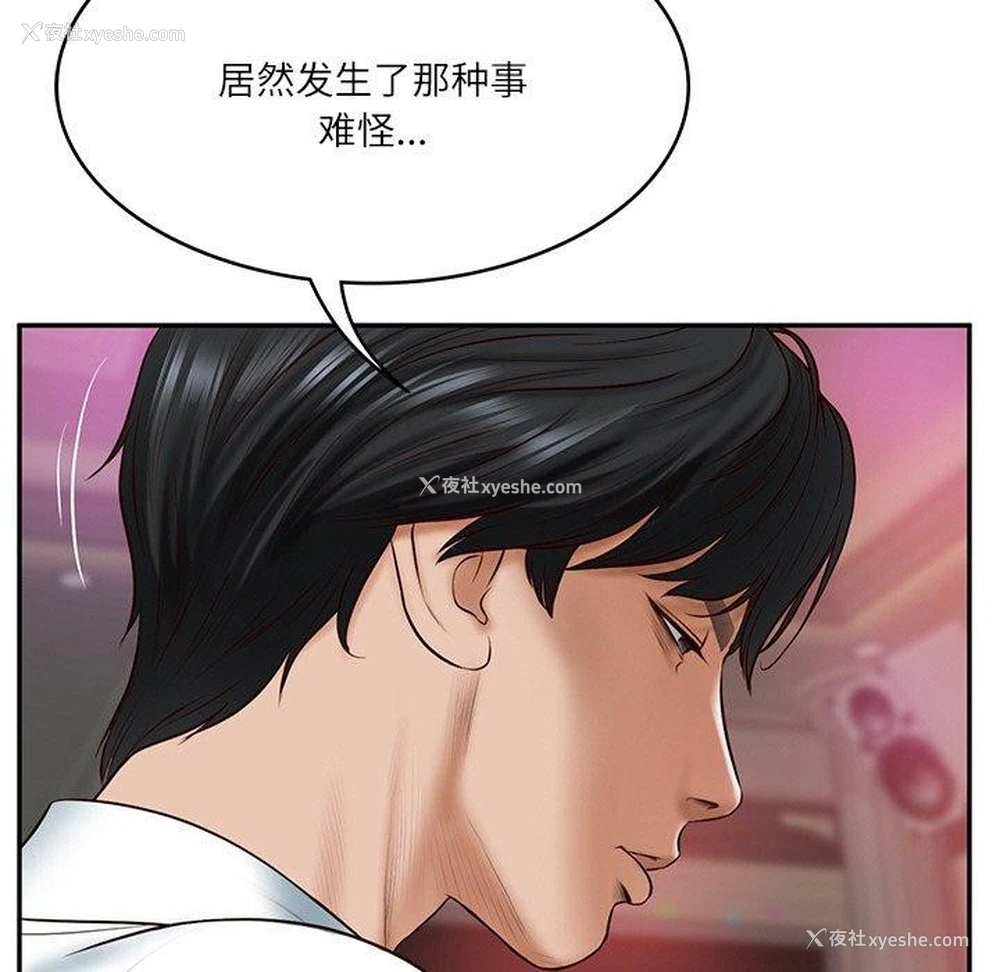 68P - 财阀家的女婿