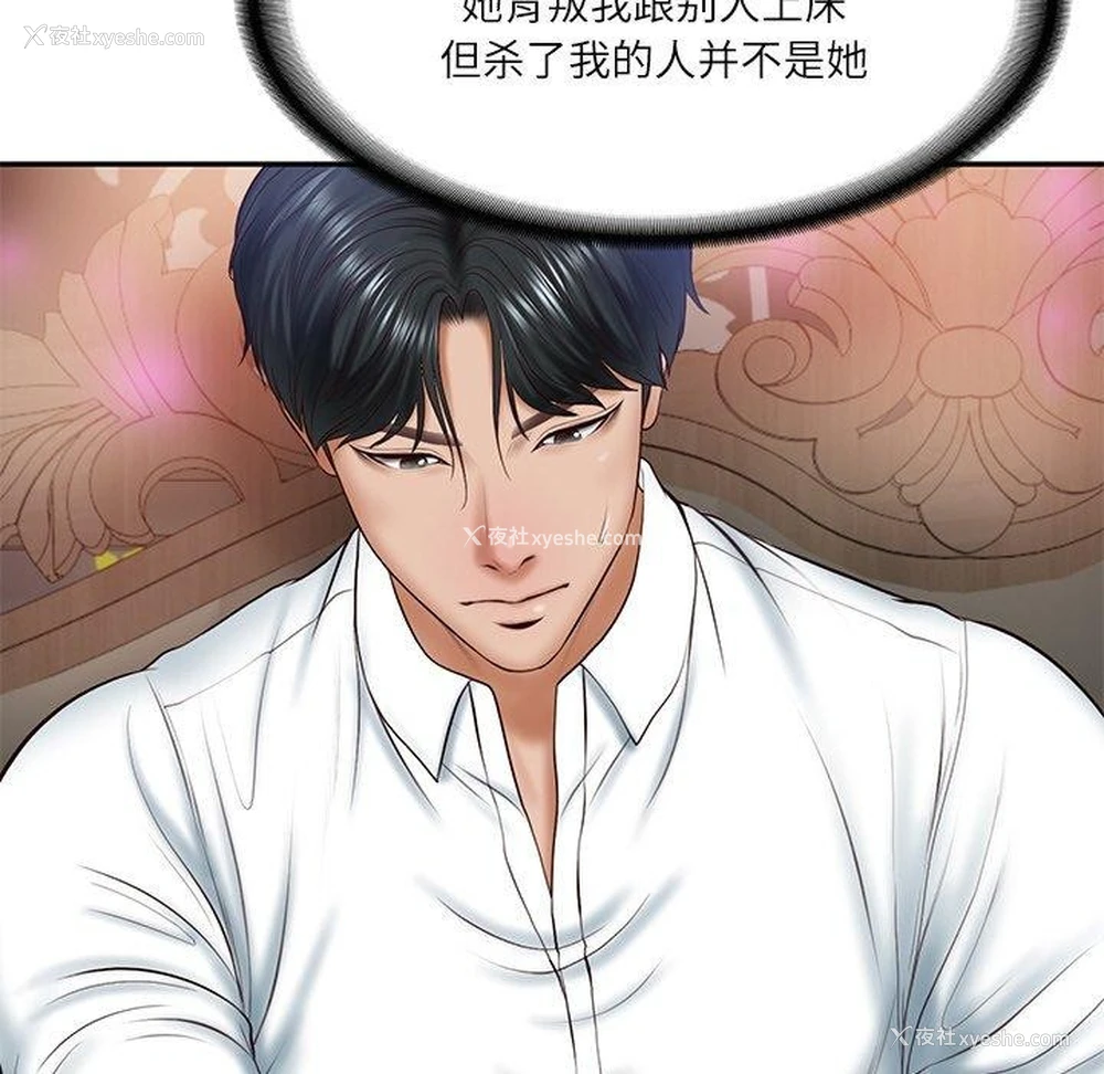 75P - 财阀家的女婿