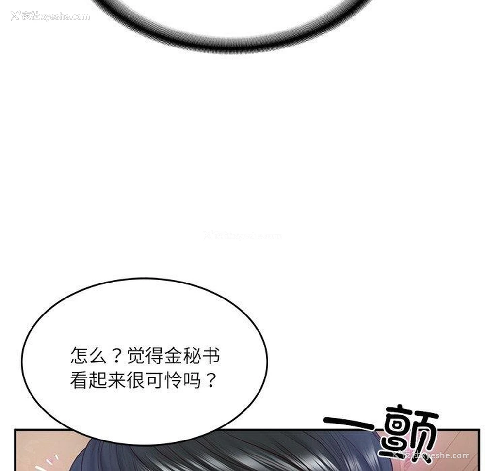 77P - 财阀家的女婿