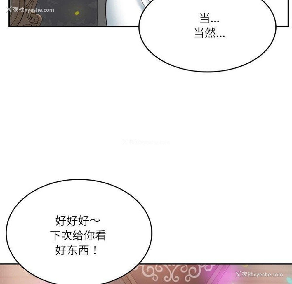 79P - 财阀家的女婿