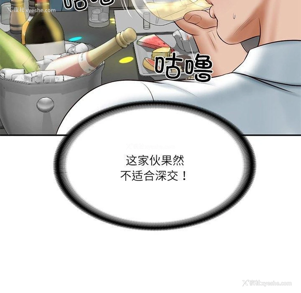 81P - 财阀家的女婿