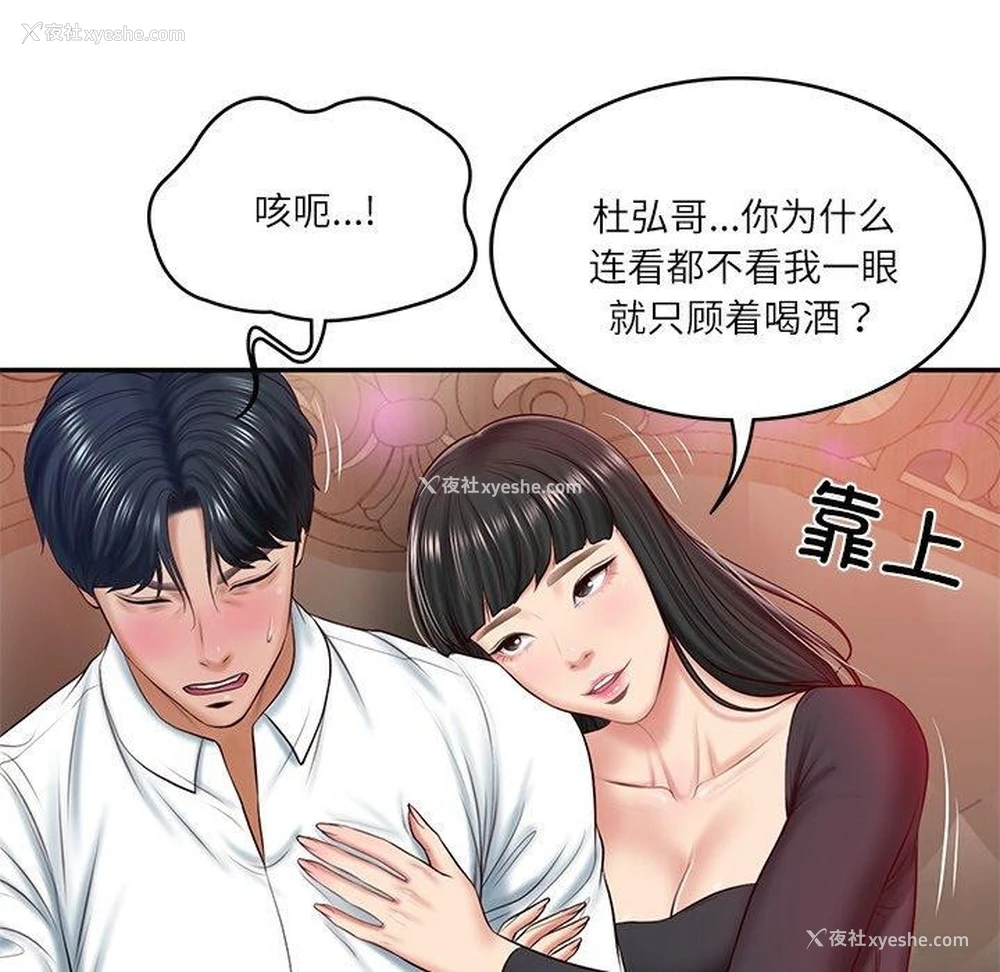 82P - 财阀家的女婿