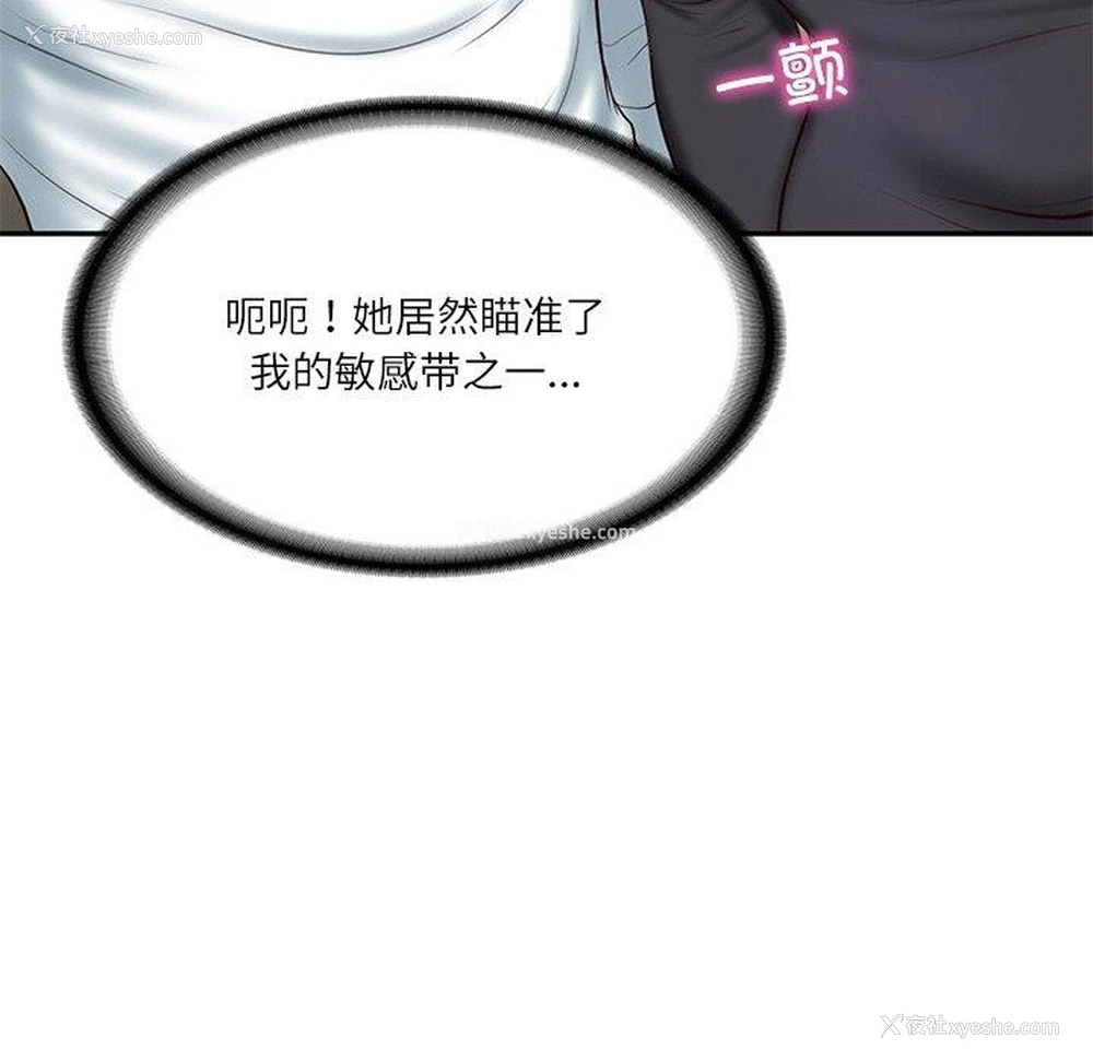 88P - 财阀家的女婿