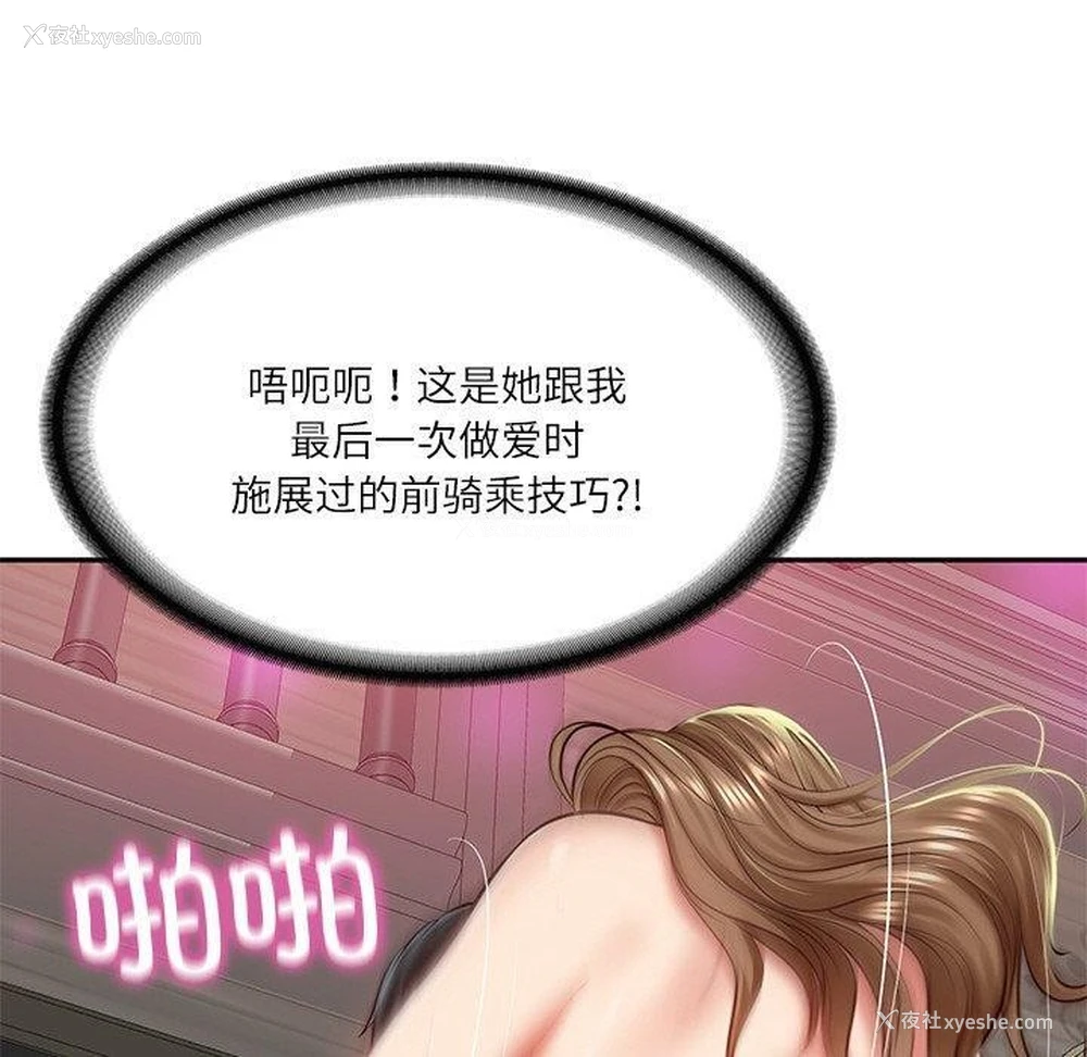106P - 财阀家的女婿