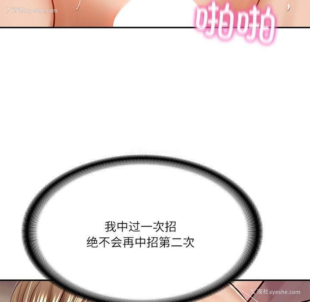 108P - 财阀家的女婿