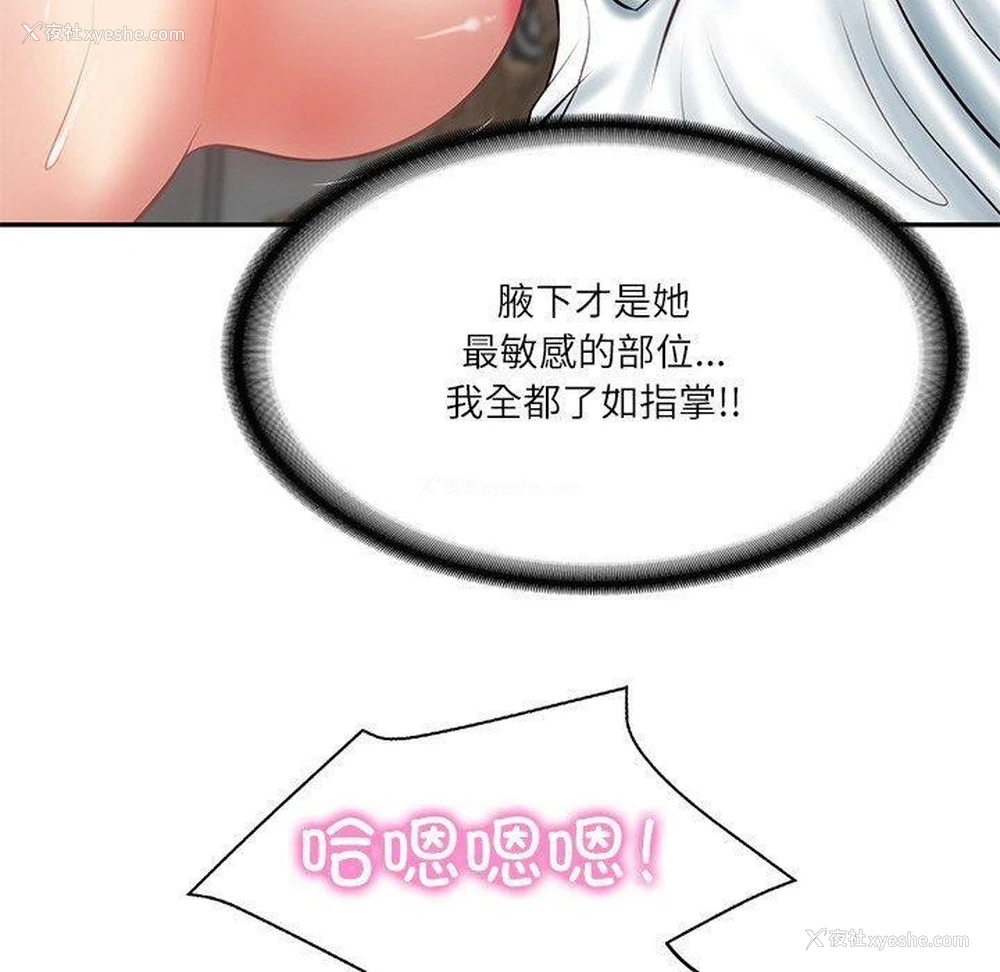 110P - 财阀家的女婿