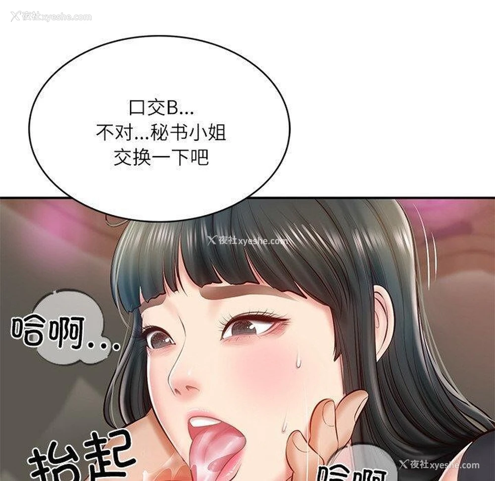12P - 财阀家的女婿