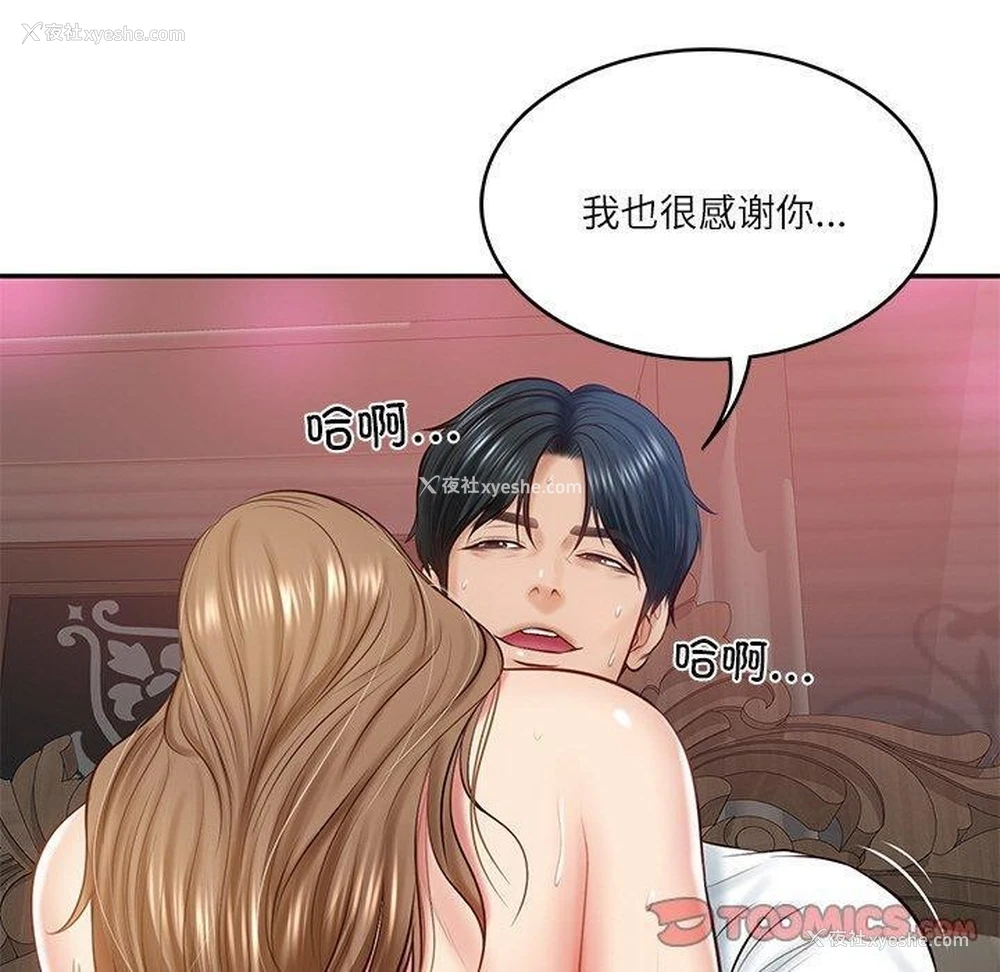 131P - 财阀家的女婿