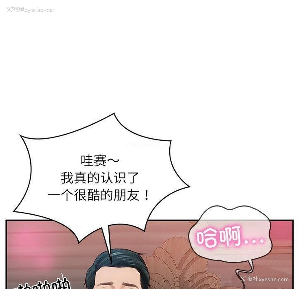 137P - 财阀家的女婿