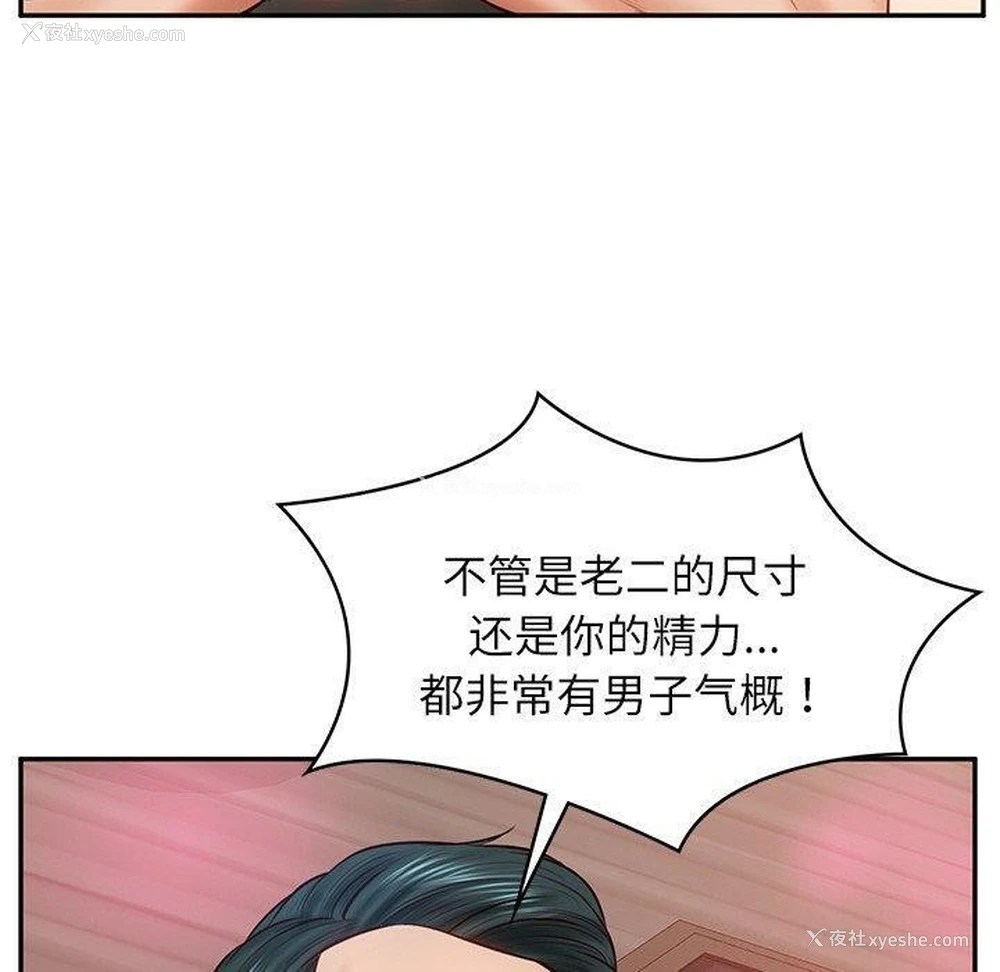 139P - 财阀家的女婿