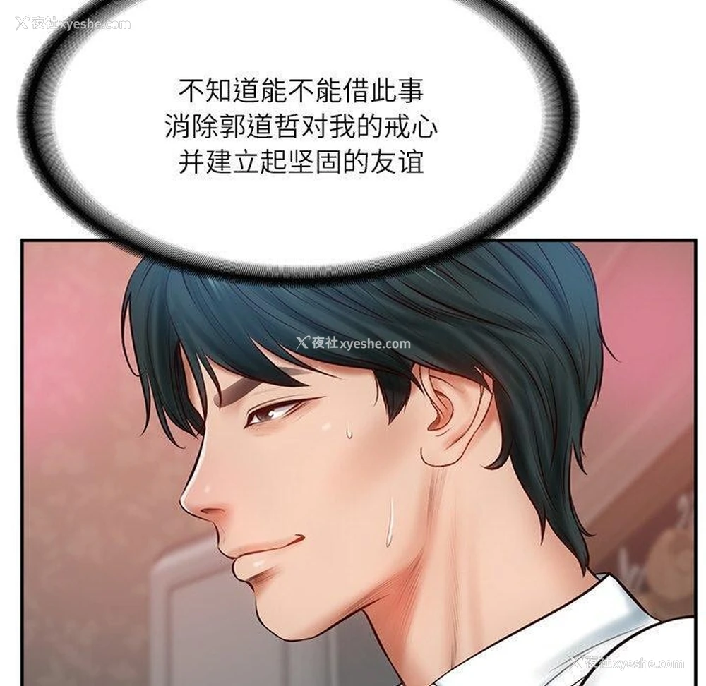 142P - 财阀家的女婿