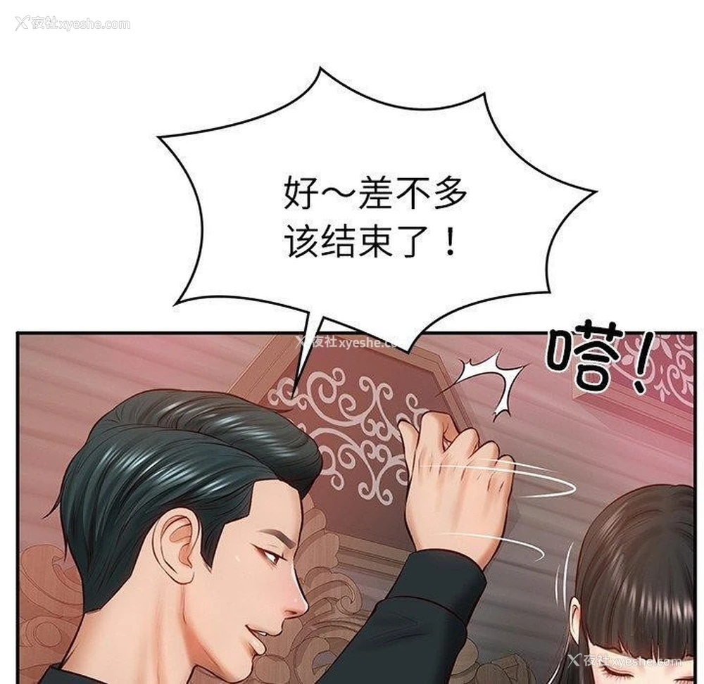 144P - 财阀家的女婿