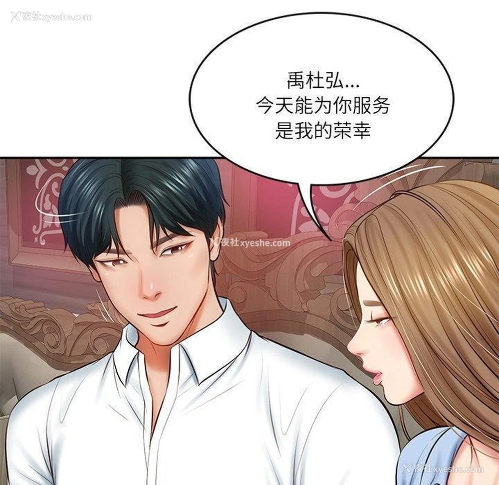 146P - 财阀家的女婿