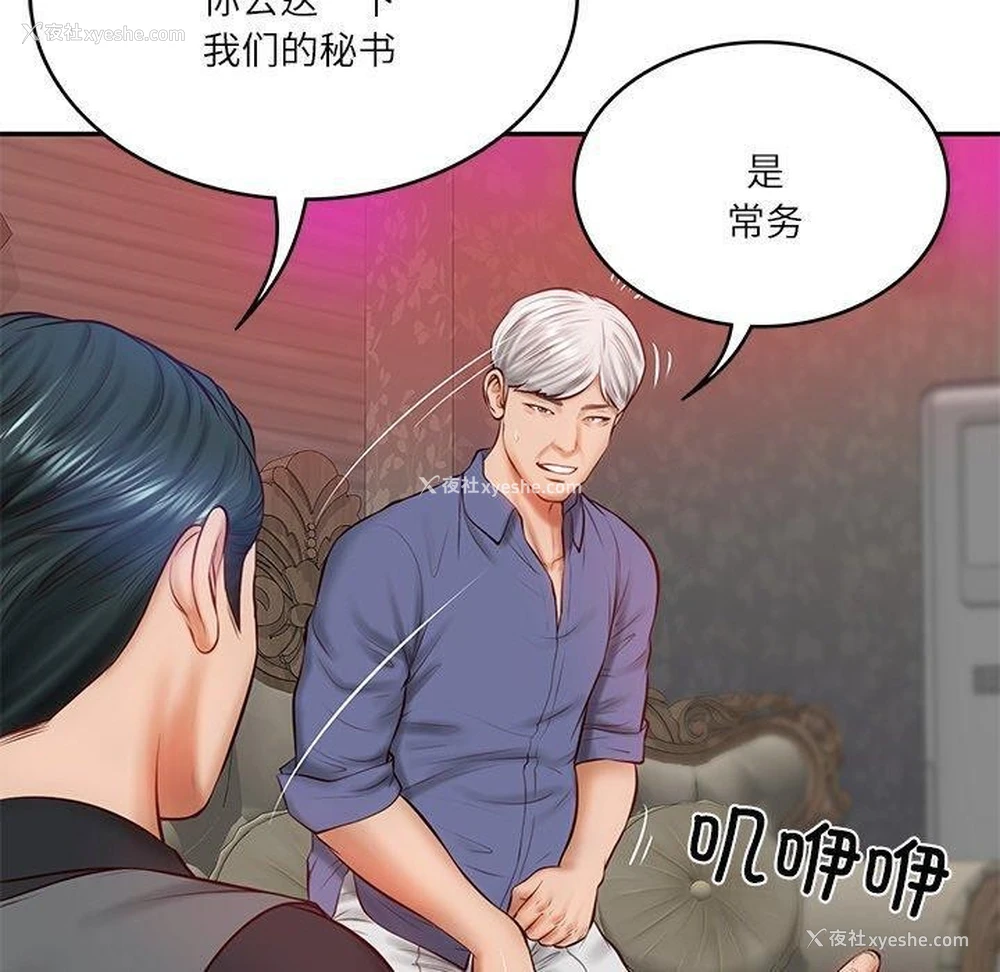 150P - 财阀家的女婿