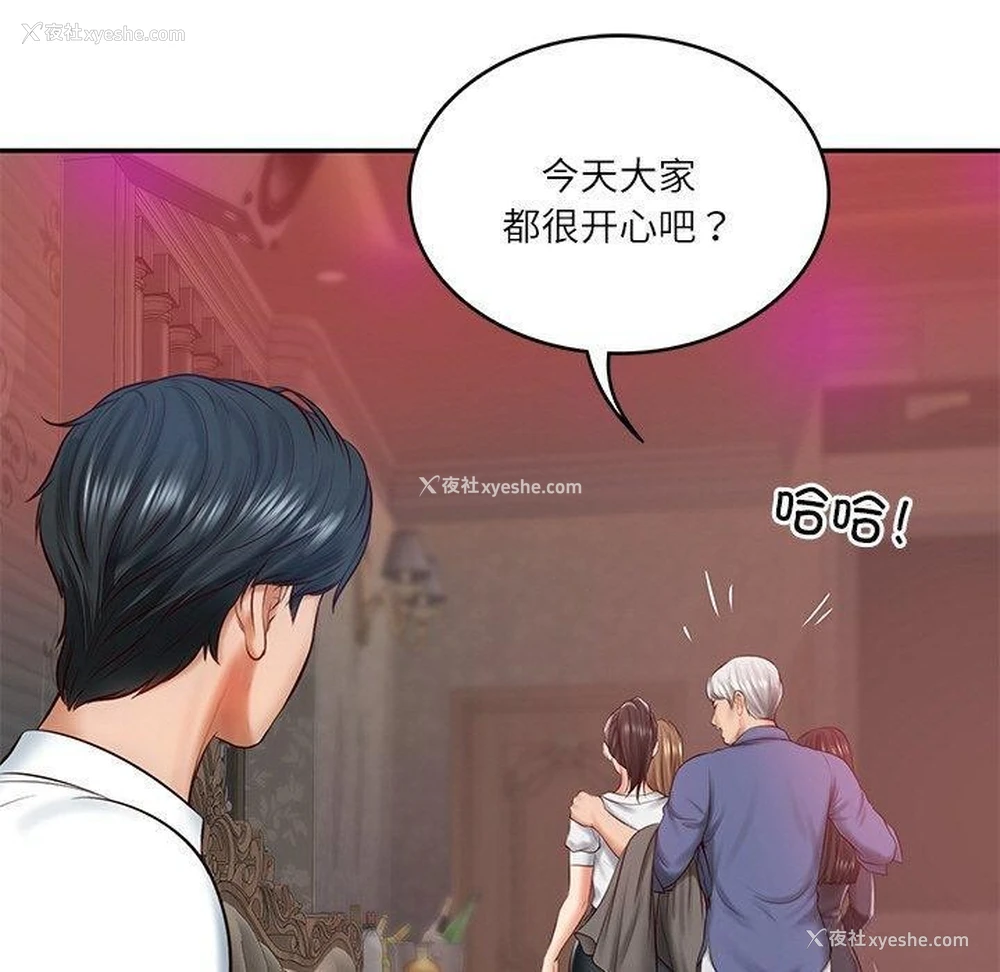 152P - 财阀家的女婿