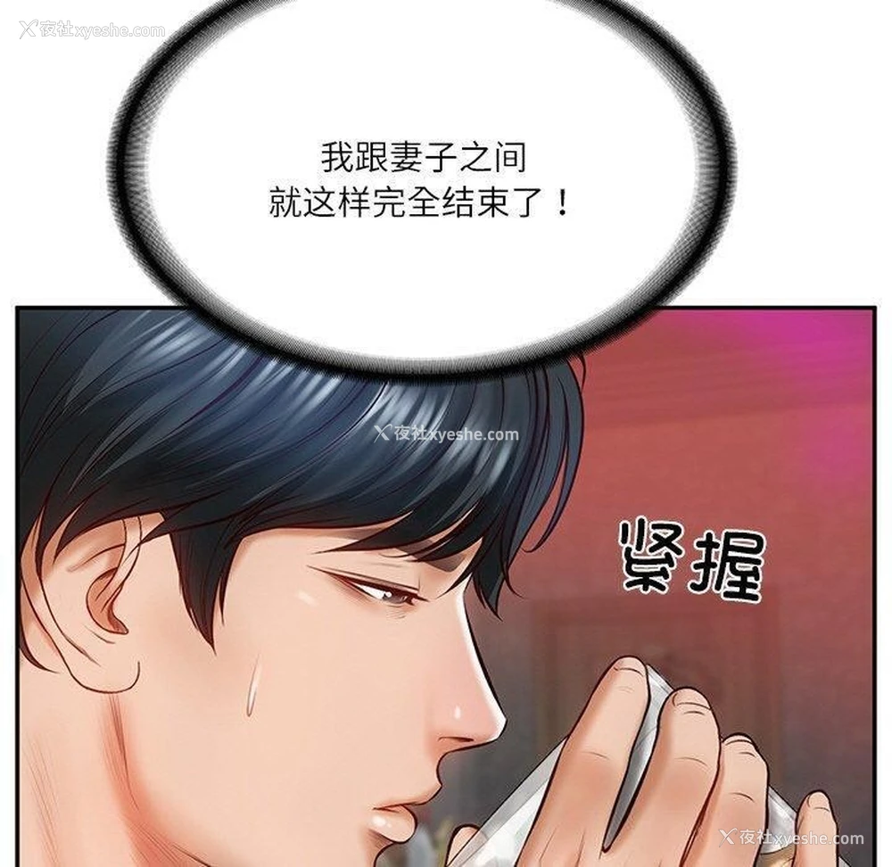 154P - 财阀家的女婿