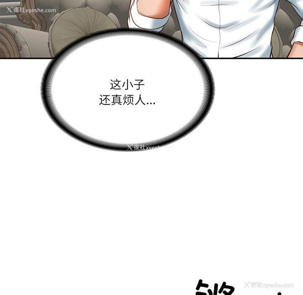 157P - 财阀家的女婿
