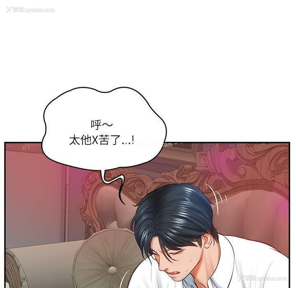 161P - 财阀家的女婿