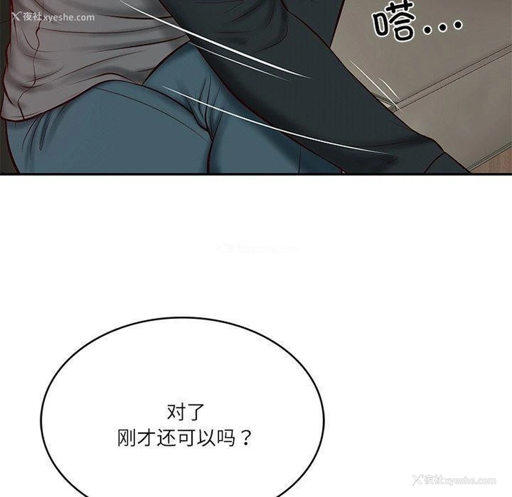 165P - 财阀家的女婿
