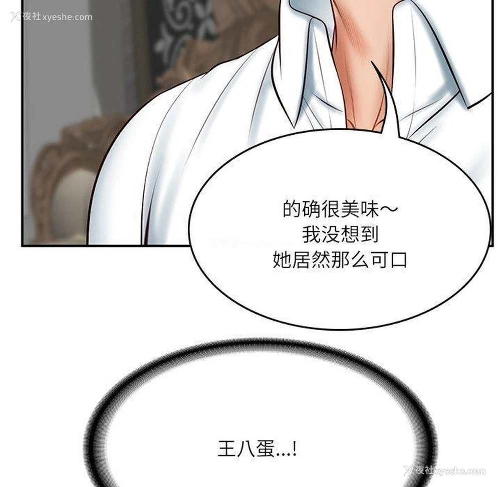 169P - 财阀家的女婿