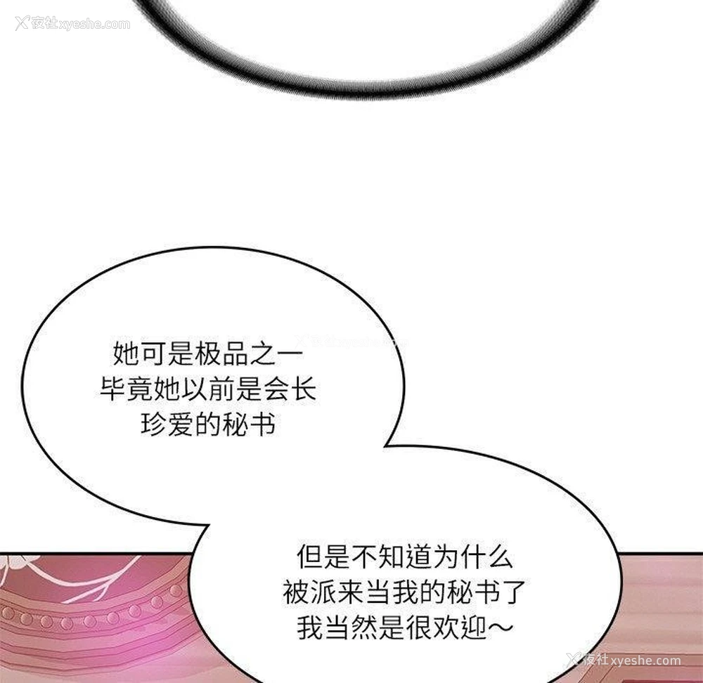 170P - 财阀家的女婿