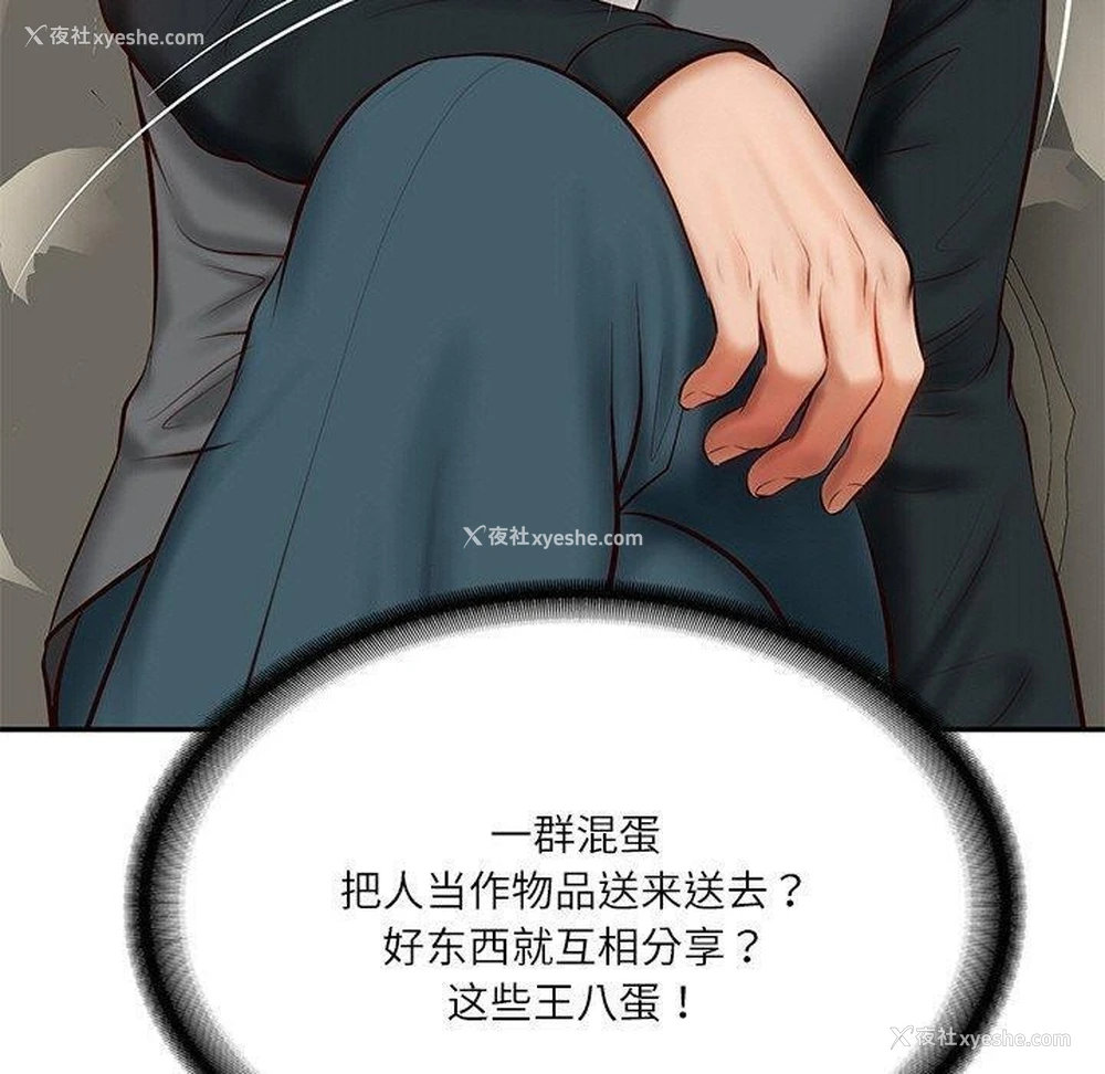172P - 财阀家的女婿