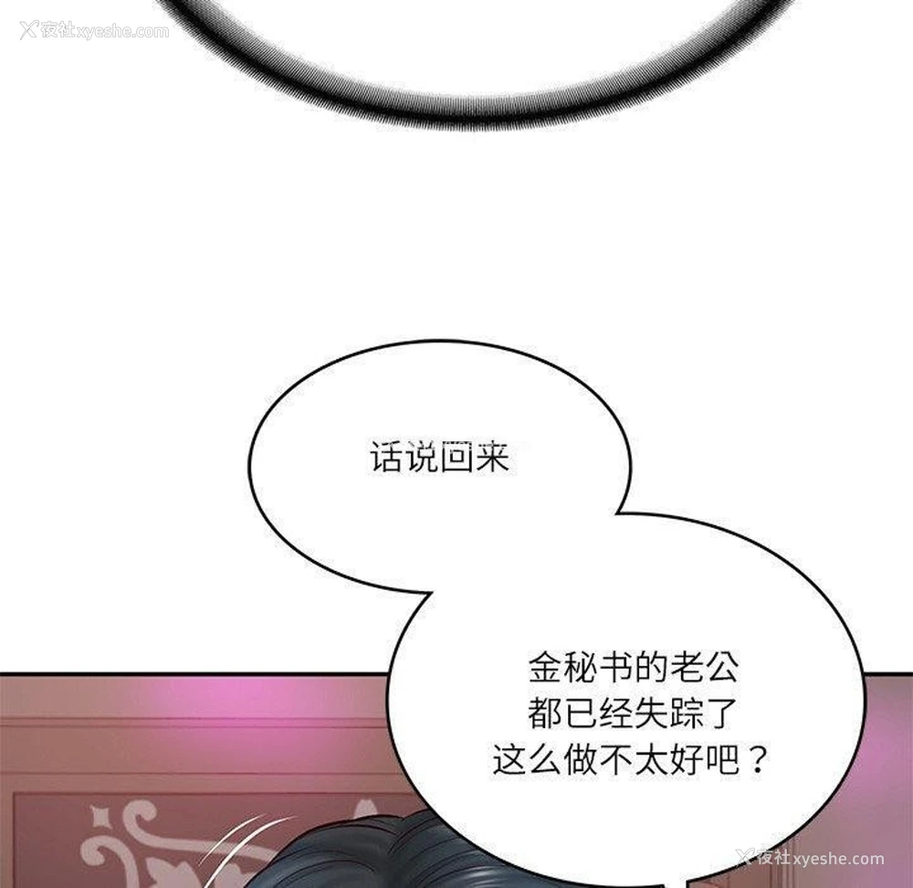 173P - 财阀家的女婿