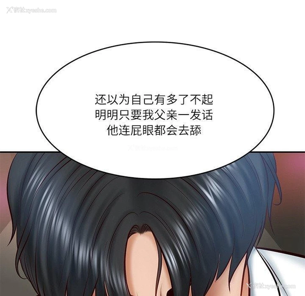 178P - 财阀家的女婿