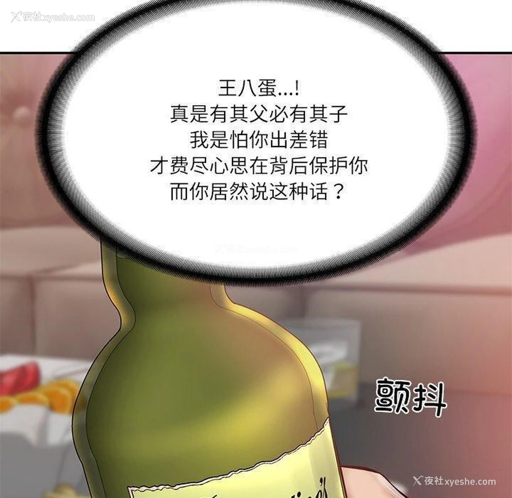 183P - 财阀家的女婿