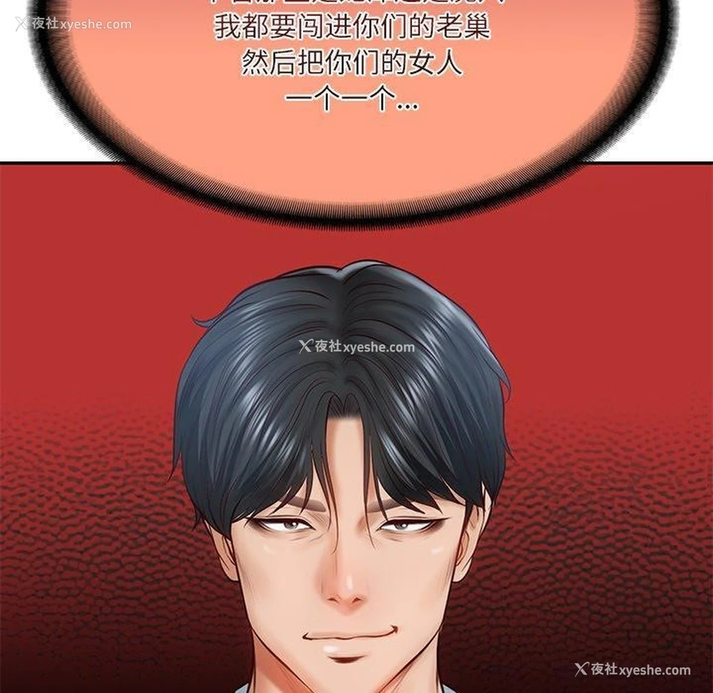 188P - 财阀家的女婿