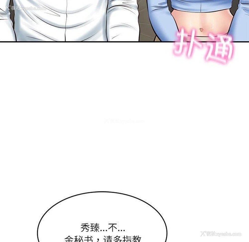 19P - 财阀家的女婿