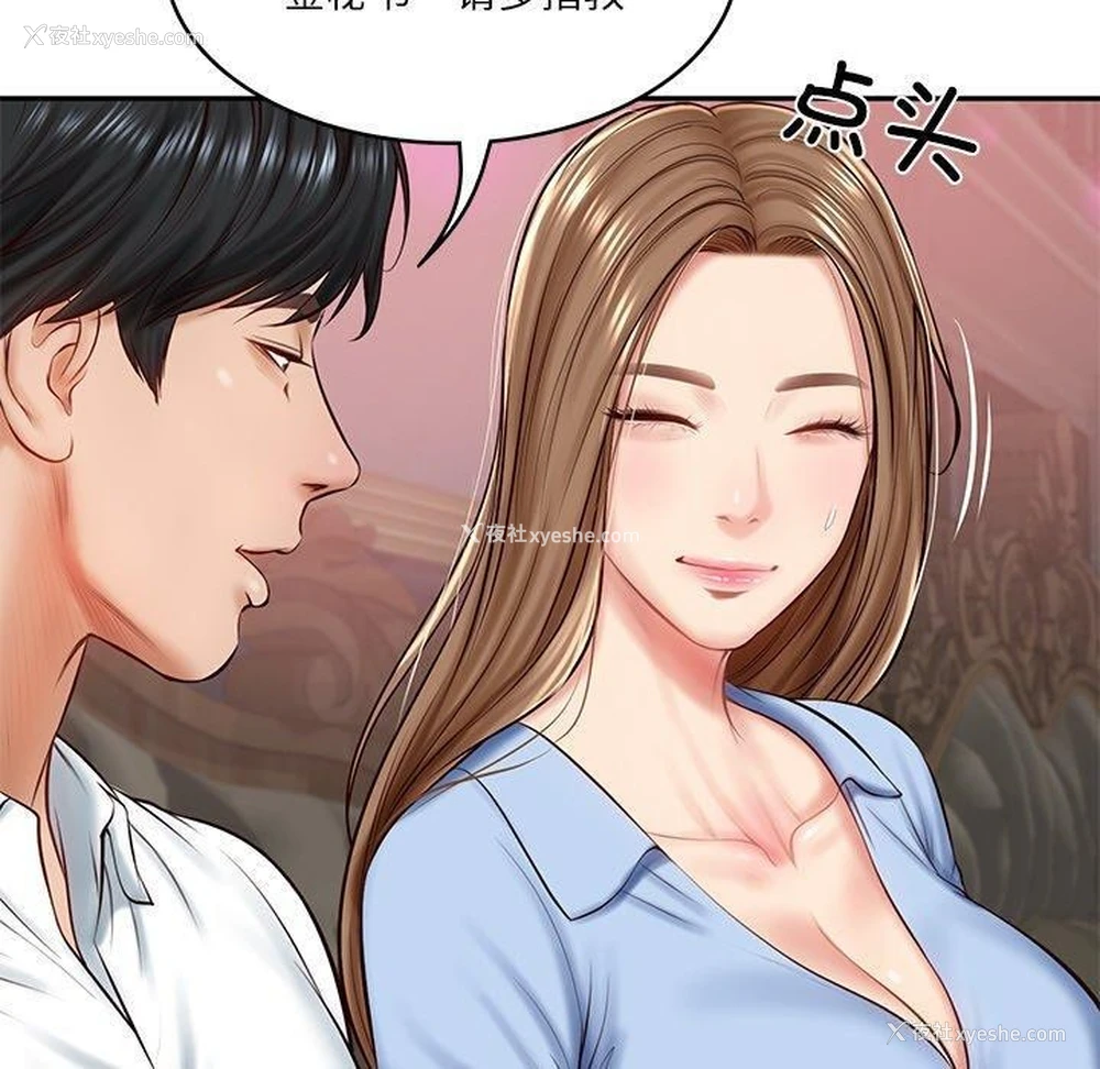 20P - 财阀家的女婿