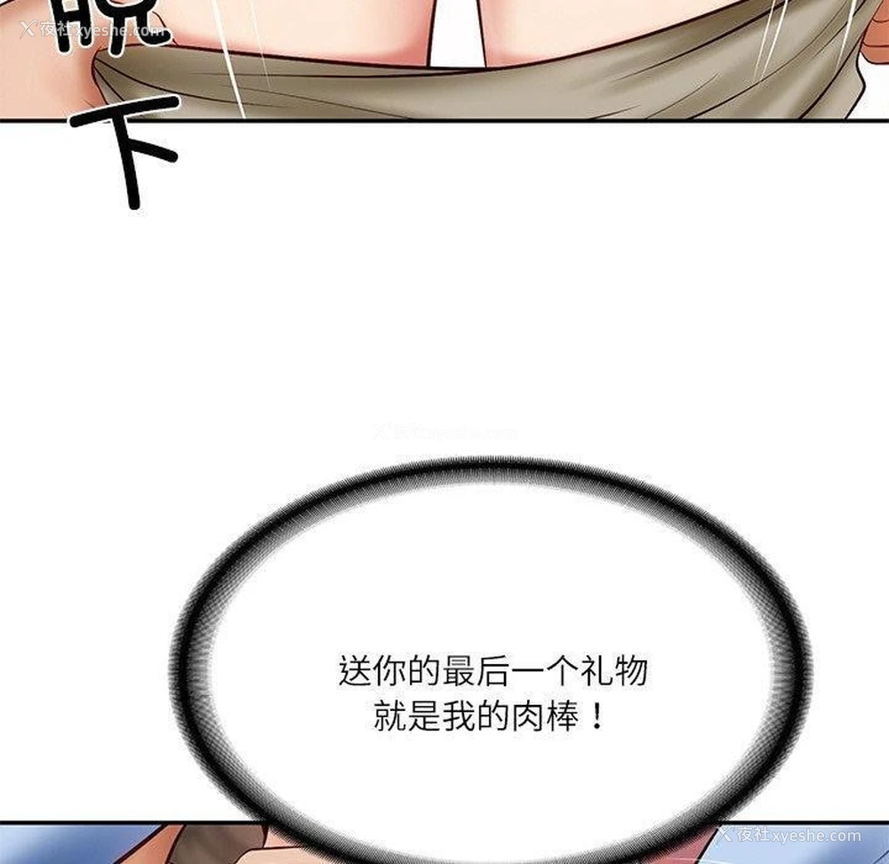 73P - 财阀家的女婿
