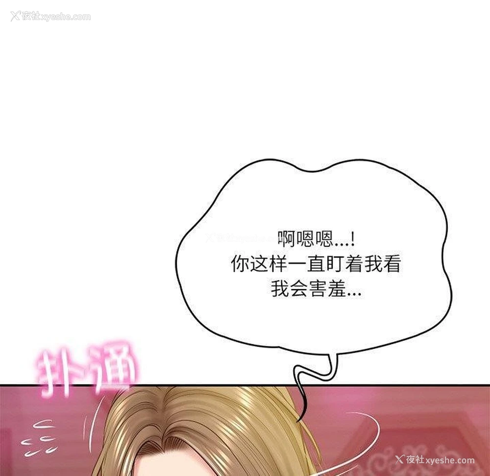 86P - 财阀家的女婿
