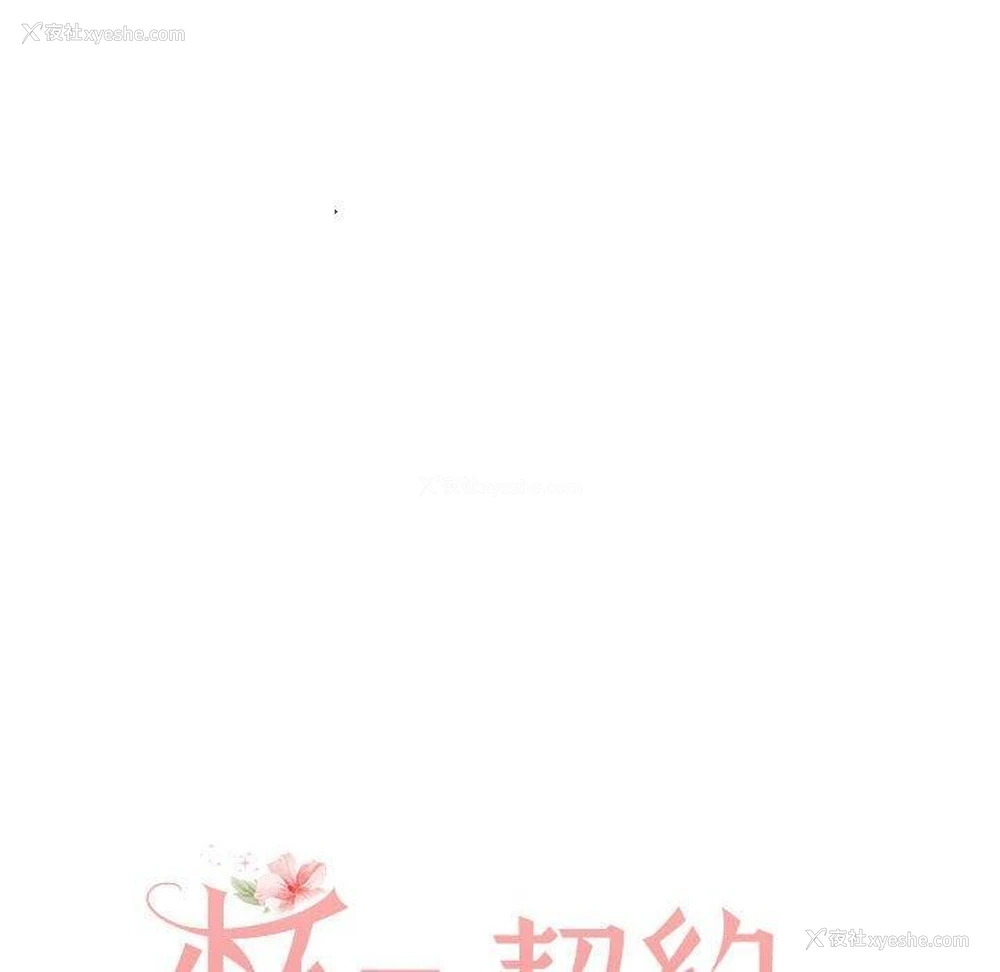 43P - 怀孕契约