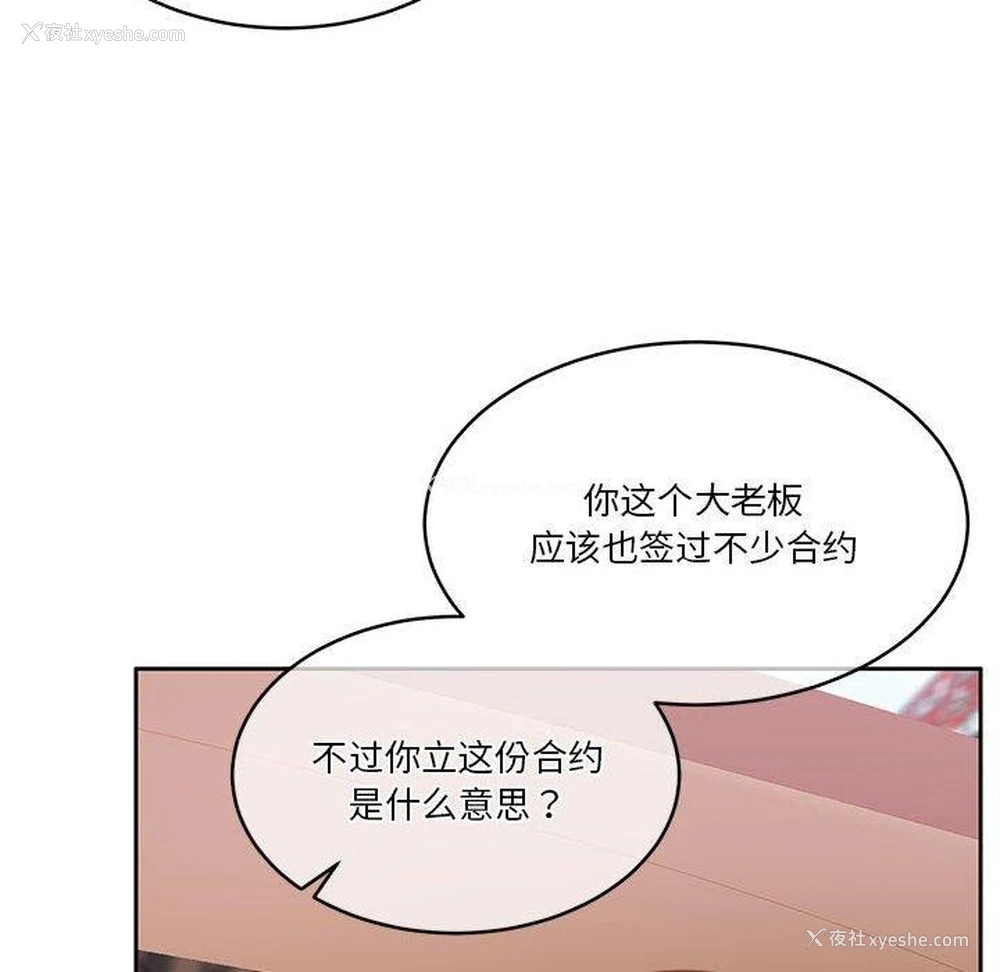 8P - 怀孕契约