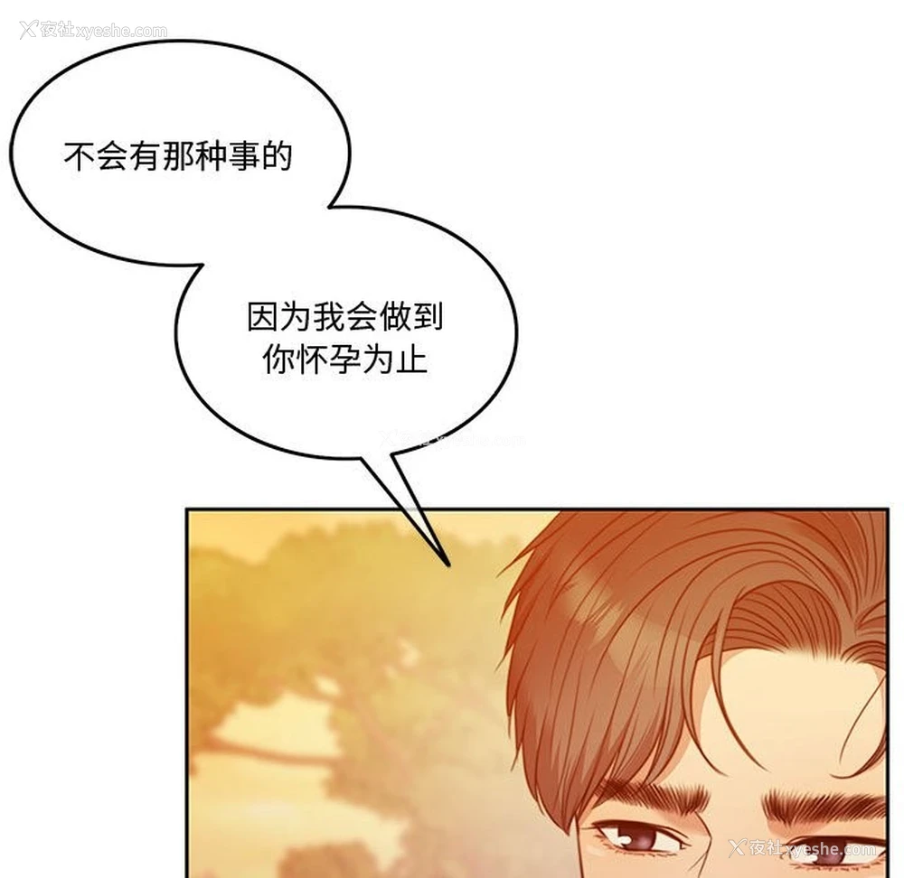 87P - 怀孕契约