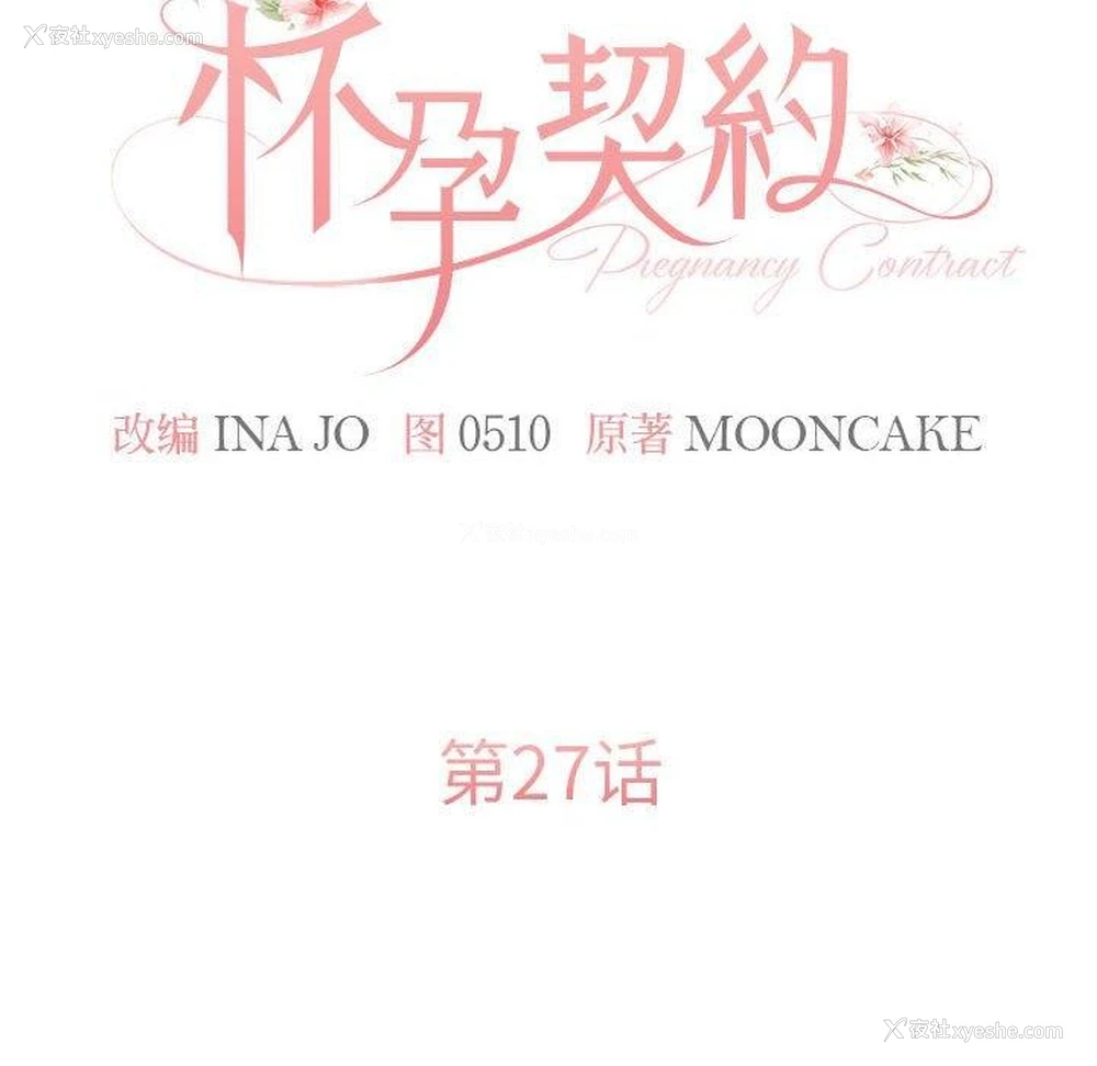 58P - 怀孕契约