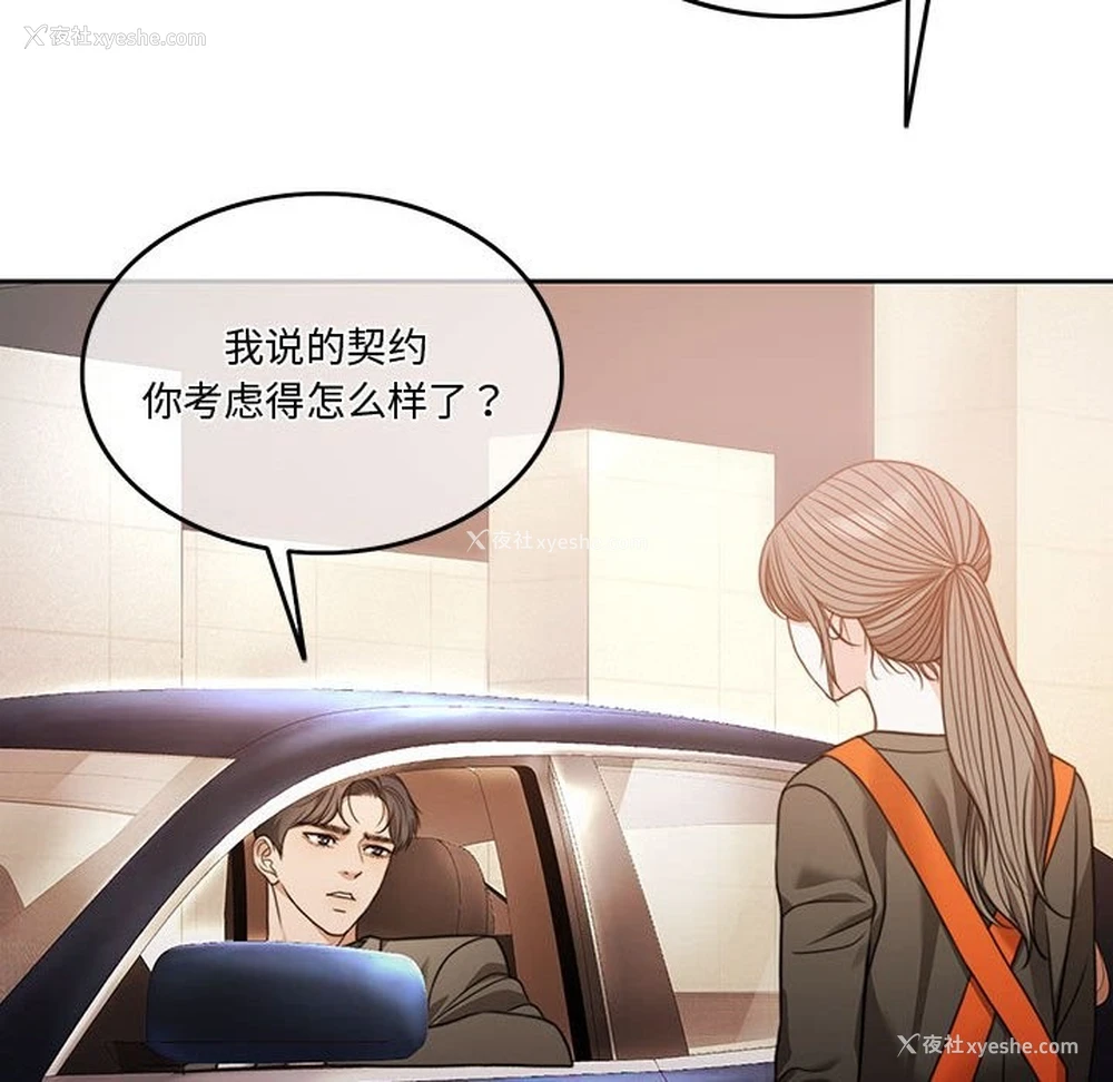 83P - 怀孕契约