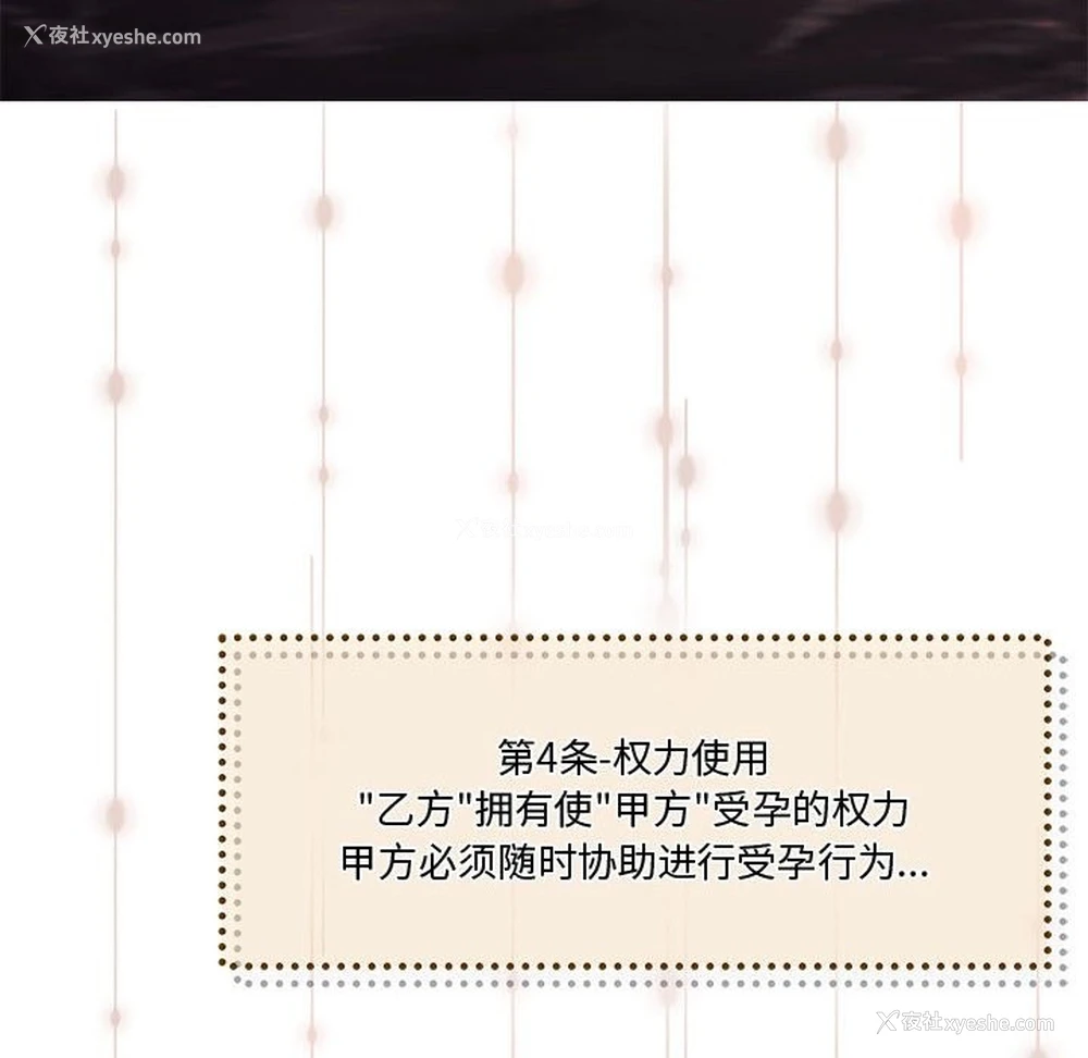 70P - 怀孕契约