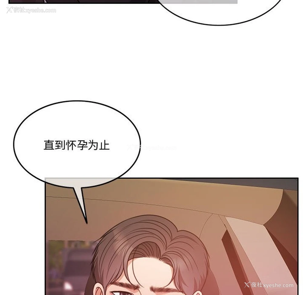 132P - 怀孕契约