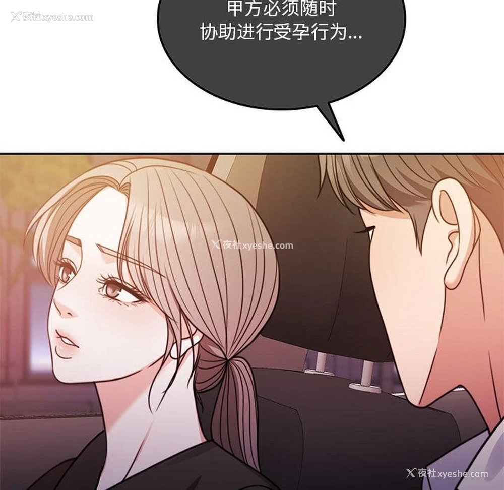 92P - 怀孕契约