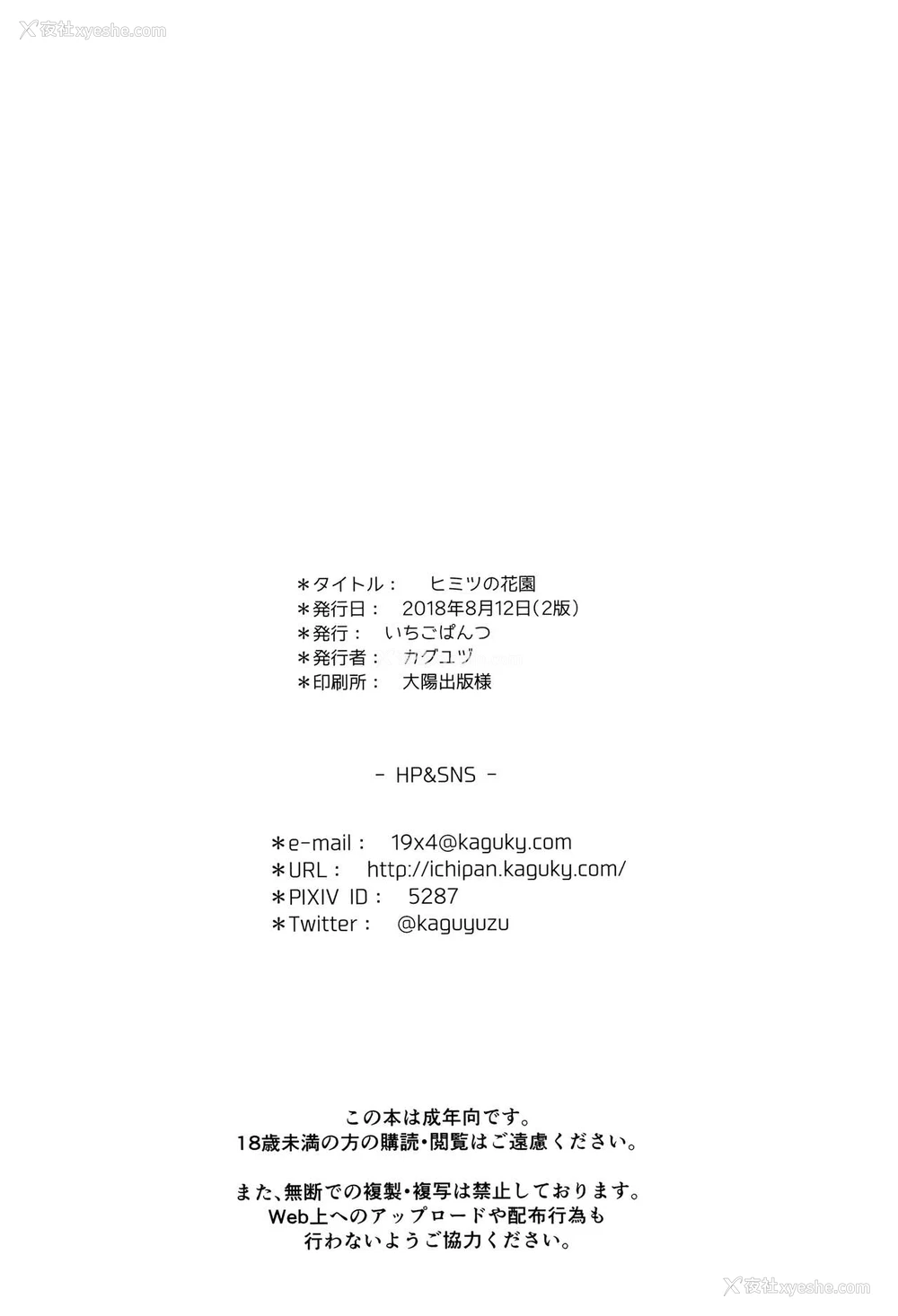 13P - (C94) [いちごぱんつ (カグユヅ)] ヒミツの花园 (アズールレーン) [中国翻訳]