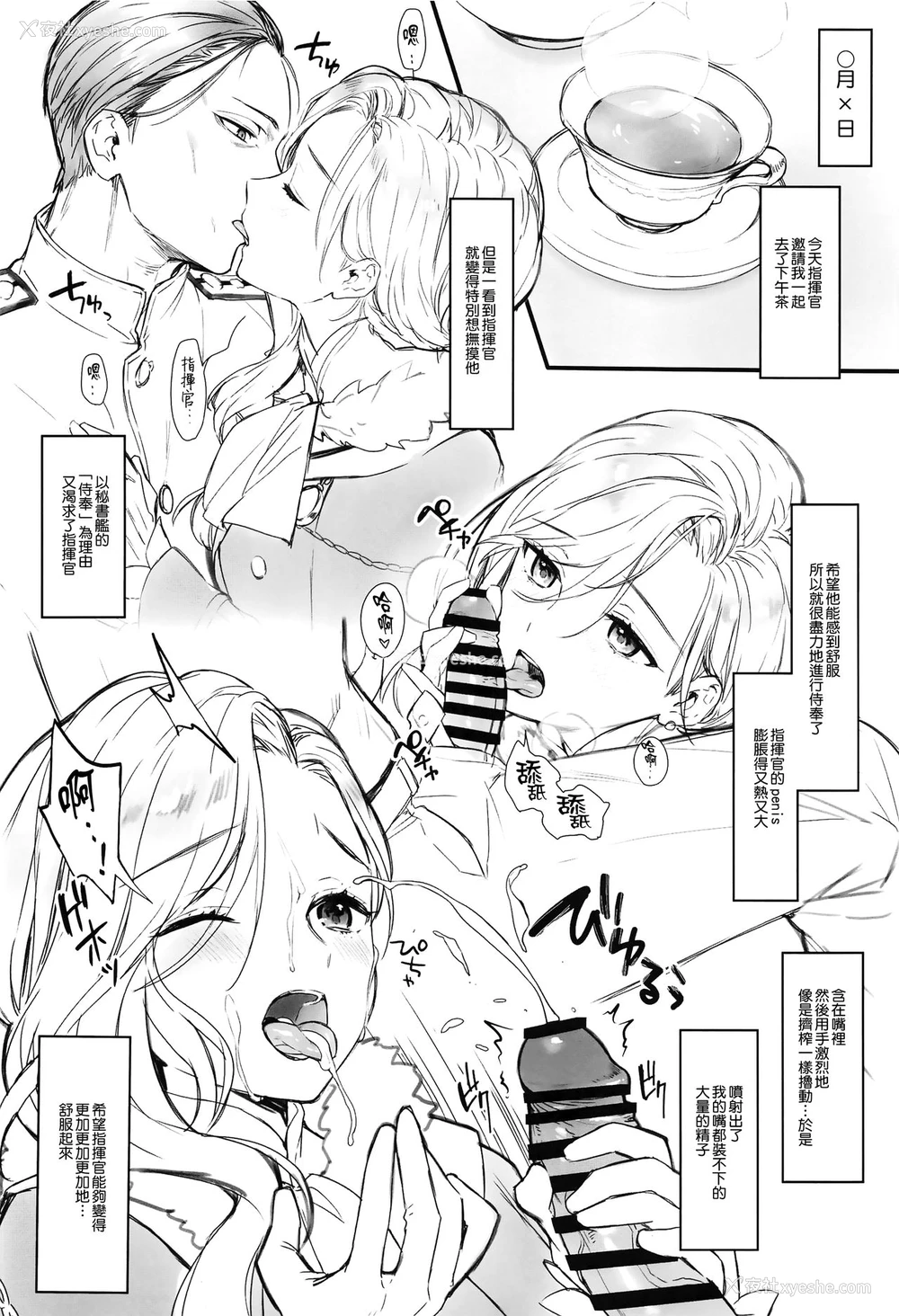 5P - (C94) [いちごぱんつ (カグユヅ)] ヒミツの花园 (アズールレーン) [中国翻訳]