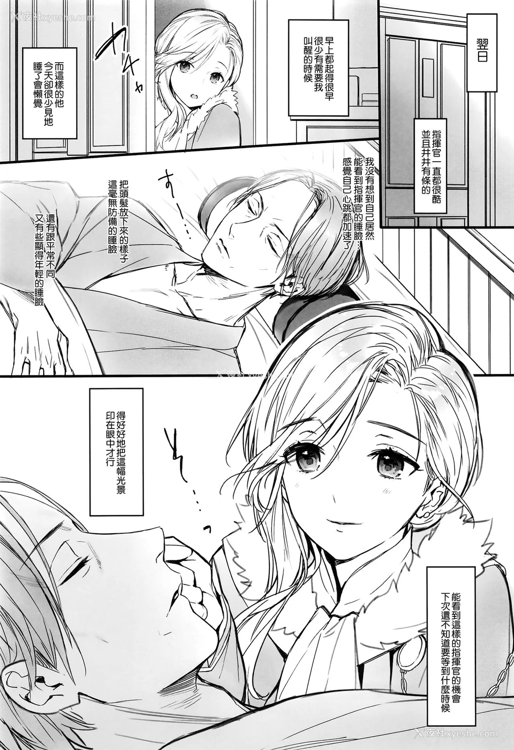7P - (C94) [いちごぱんつ (カグユヅ)] ヒミツの花园 (アズールレーン) [中国翻訳]