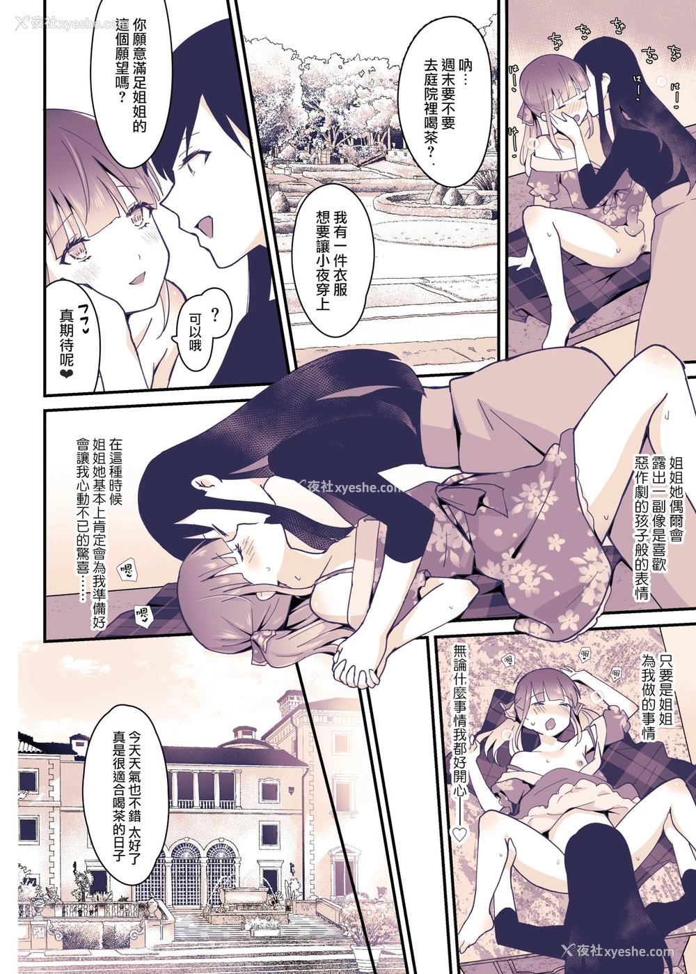 15P - [まいた计画 (千ノ森まいたけ)] ボクはお姉ちゃんの妹。 [中国翻訳] [DL版]
