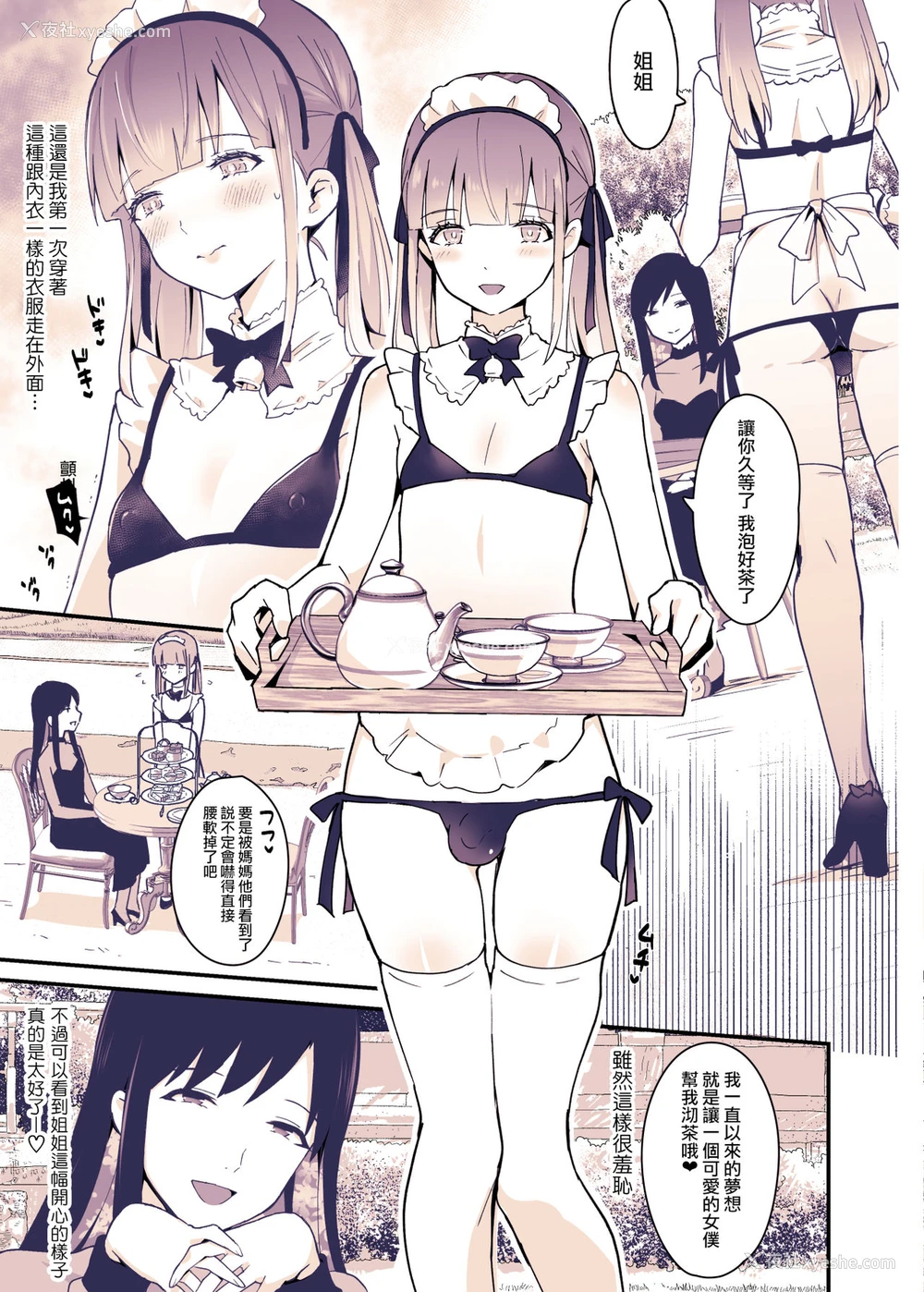 16P - [まいた计画 (千ノ森まいたけ)] ボクはお姉ちゃんの妹。 [中国翻訳] [DL版]