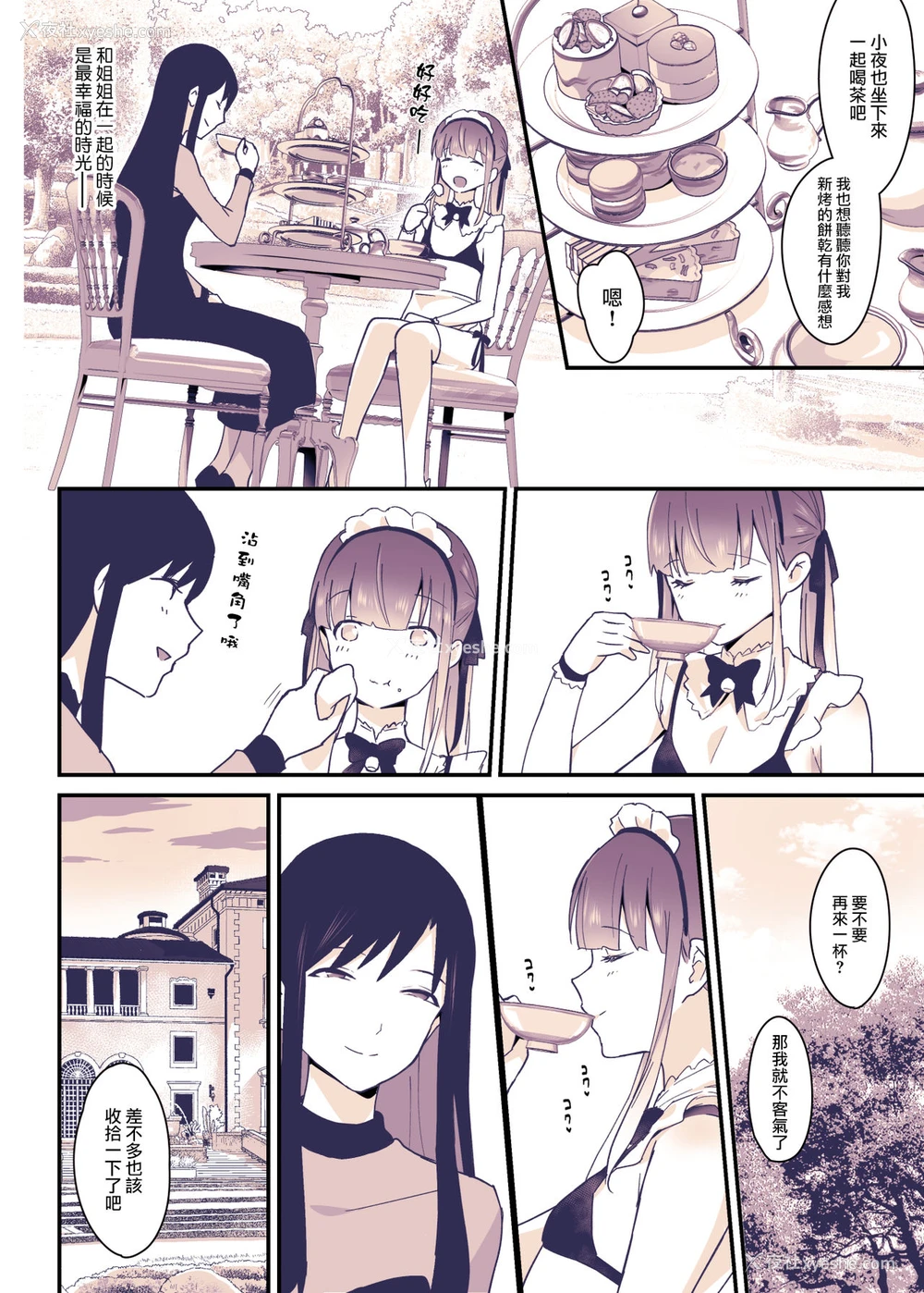 17P - [まいた计画 (千ノ森まいたけ)] ボクはお姉ちゃんの妹。 [中国翻訳] [DL版]